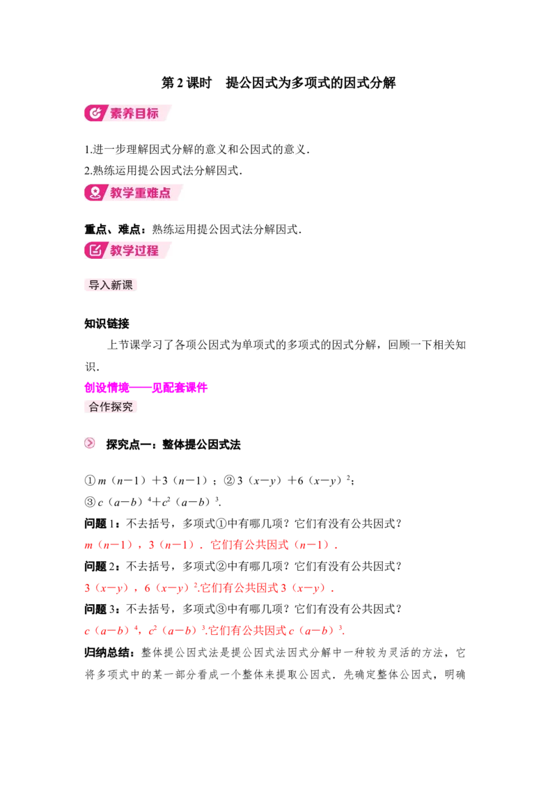 4.2第2课时提公因式为多项式的因式分解_北师大初中数学_8下-北师大版初中数学_2026春新版_第二套-东方_01.北师大数学8下第3套课件+教案+导学案26春已更完_24