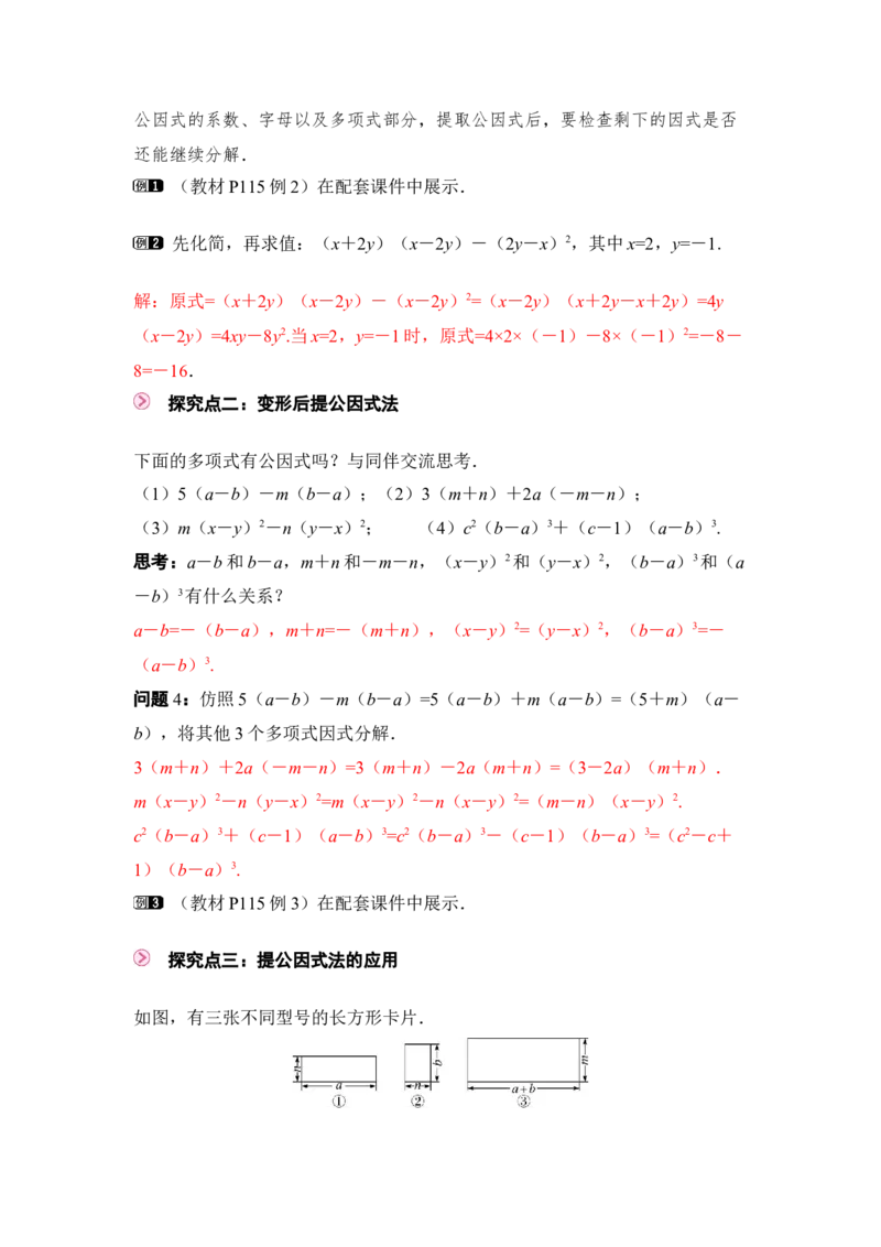 4.2第2课时提公因式为多项式的因式分解_北师大初中数学_8下-北师大版初中数学_2026春新版_第二套-东方_01.北师大数学8下第3套课件+教案+导学案26春已更完_24