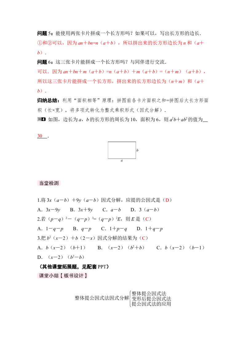 4.2第2课时提公因式为多项式的因式分解_北师大初中数学_8下-北师大版初中数学_2026春新版_第二套-东方_01.北师大数学8下第3套课件+教案+导学案26春已更完_24