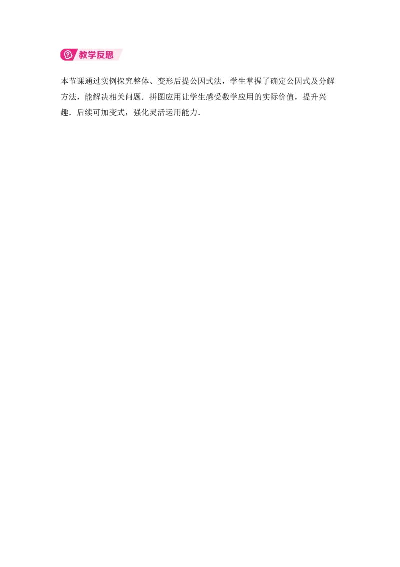 4.2第2课时提公因式为多项式的因式分解_北师大初中数学_8下-北师大版初中数学_2026春新版_第二套-东方_01.北师大数学8下第3套课件+教案+导学案26春已更完_24