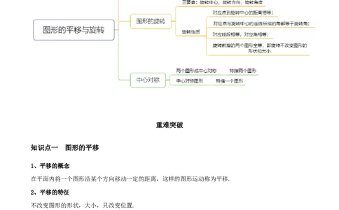 专题06图形的平移与旋转（知识点串讲）（解析版）_北师大初中数学_8下-北师大版初中数学_旧版-可参考_06专项讲练_八年级数学下册期末考点大串讲（北师大版）