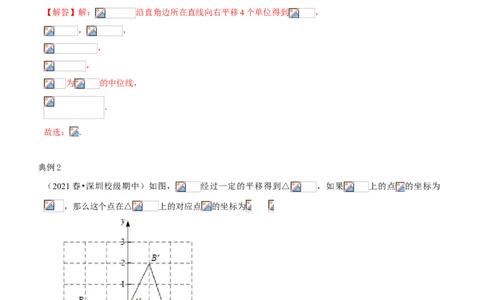 专题06图形的平移与旋转（知识点串讲）（解析版）_北师大初中数学_8下-北师大版初中数学_旧版-可参考_06专项讲练_八年级数学下册期末考点大串讲（北师大版）