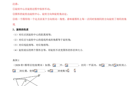 专题06图形的平移与旋转（知识点串讲）（解析版）_北师大初中数学_8下-北师大版初中数学_旧版-可参考_06专项讲练_八年级数学下册期末考点大串讲（北师大版）