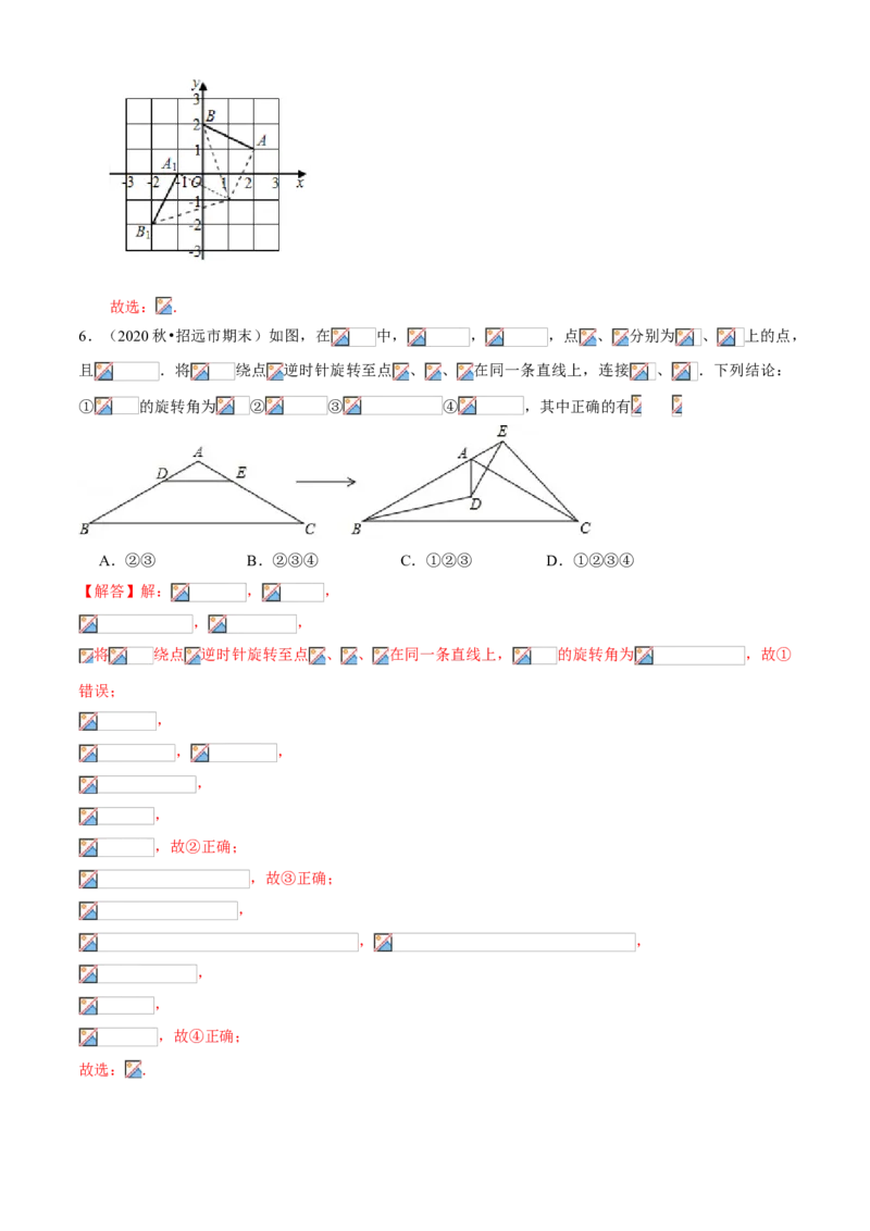 专题06图形的平移与旋转（知识点串讲）（解析版）_北师大初中数学_8下-北师大版初中数学_旧版-可参考_06专项讲练_八年级数学下册期末考点大串讲（北师大版）