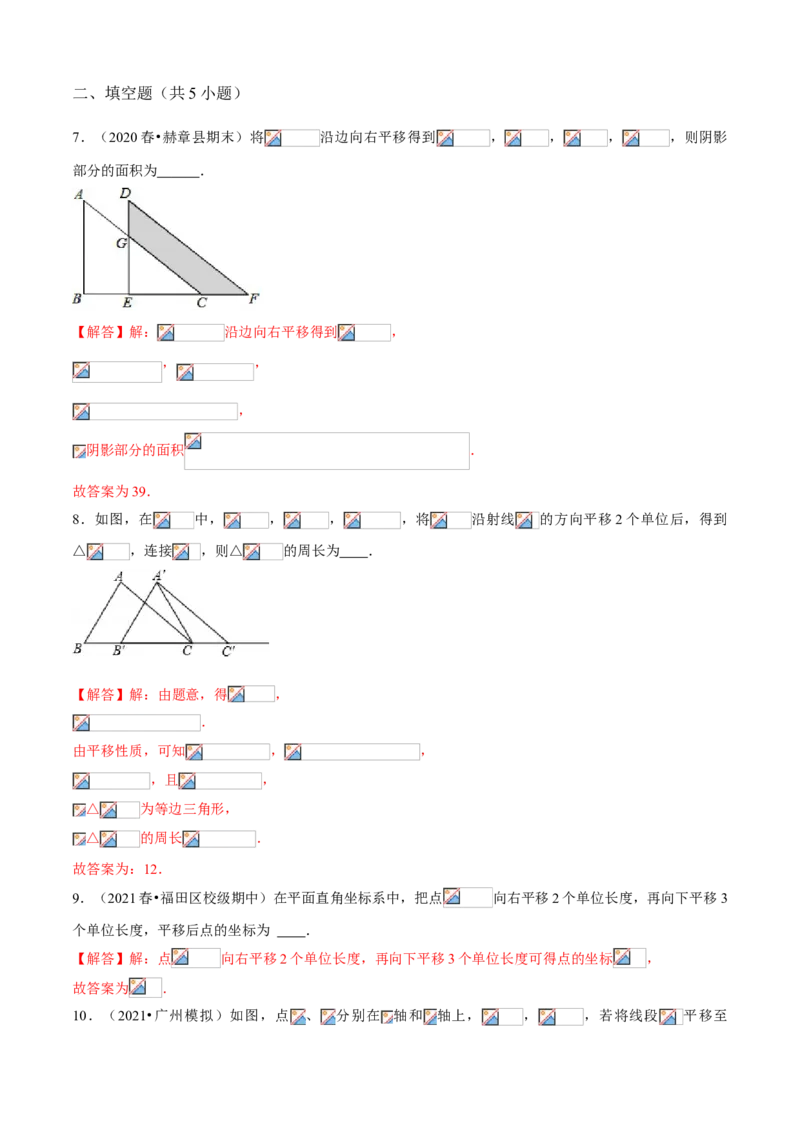 专题06图形的平移与旋转（知识点串讲）（解析版）_北师大初中数学_8下-北师大版初中数学_旧版-可参考_06专项讲练_八年级数学下册期末考点大串讲（北师大版）