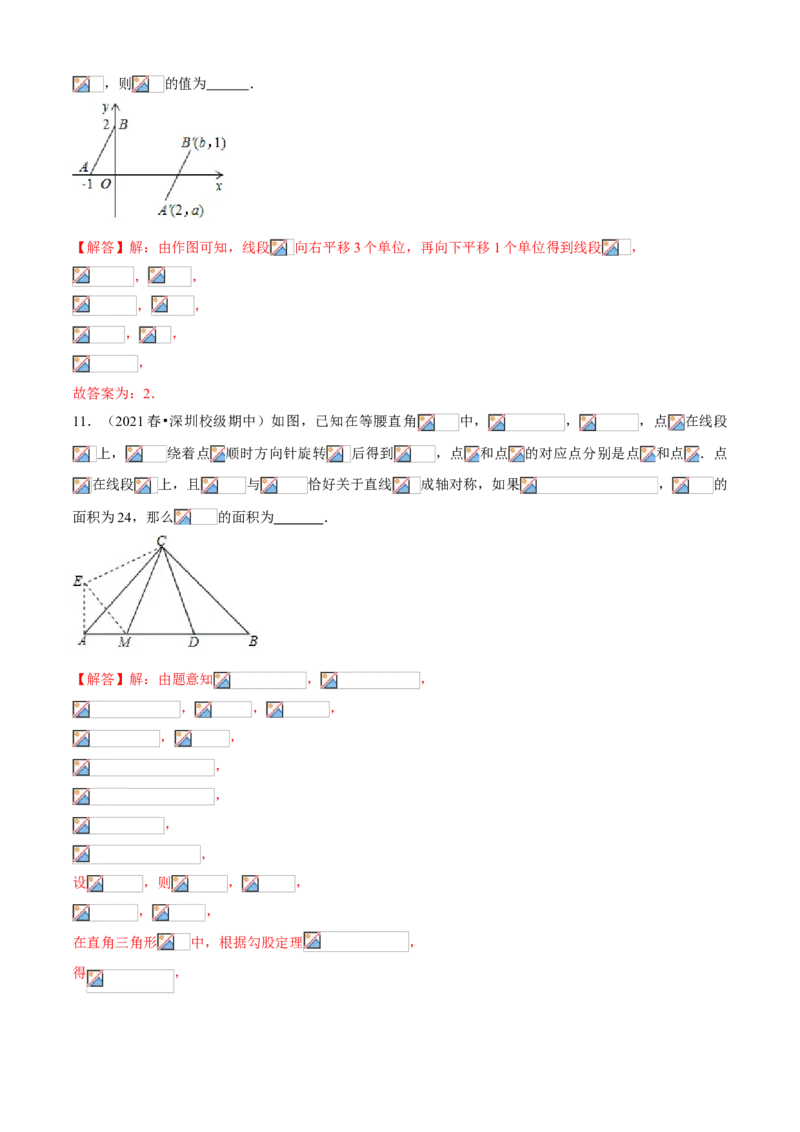 专题06图形的平移与旋转（知识点串讲）（解析版）_北师大初中数学_8下-北师大版初中数学_旧版-可参考_06专项讲练_八年级数学下册期末考点大串讲（北师大版）