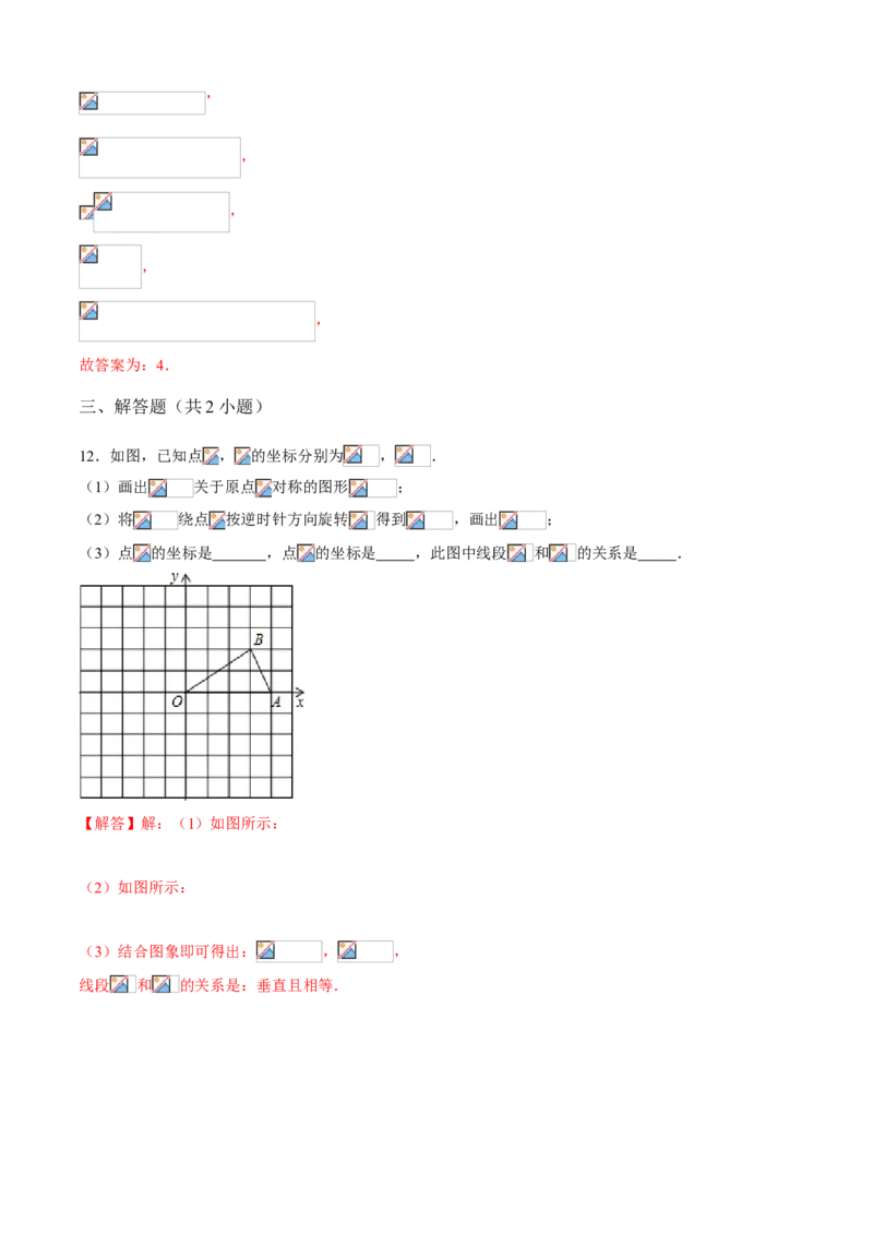 专题06图形的平移与旋转（知识点串讲）（解析版）_北师大初中数学_8下-北师大版初中数学_旧版-可参考_06专项讲练_八年级数学下册期末考点大串讲（北师大版）