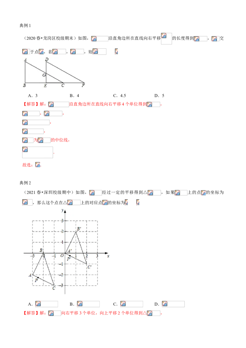 专题06图形的平移与旋转（知识点串讲）（解析版）_北师大初中数学_8下-北师大版初中数学_旧版-可参考_06专项讲练_八年级数学下册期末考点大串讲（北师大版）