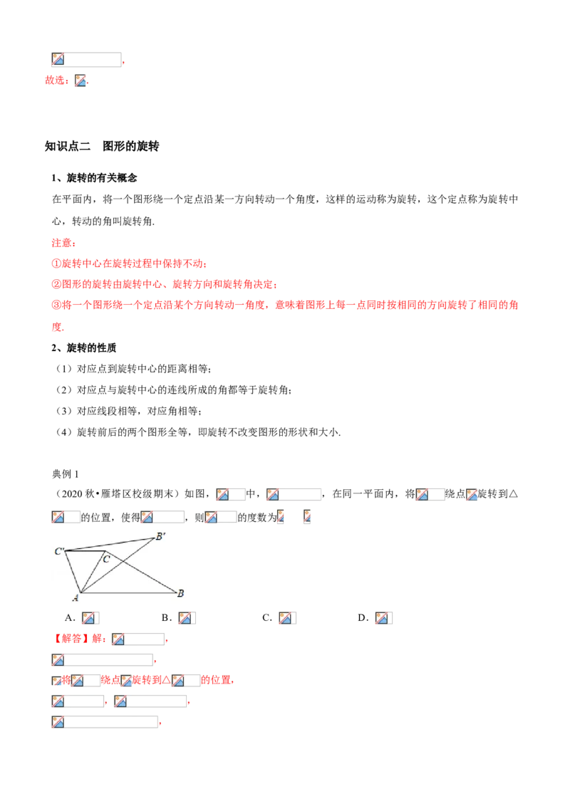 专题06图形的平移与旋转（知识点串讲）（解析版）_北师大初中数学_8下-北师大版初中数学_旧版-可参考_06专项讲练_八年级数学下册期末考点大串讲（北师大版）
