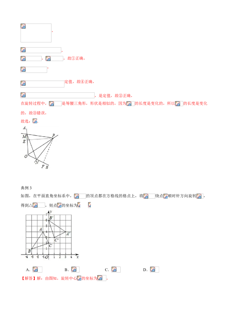 专题06图形的平移与旋转（知识点串讲）（解析版）_北师大初中数学_8下-北师大版初中数学_旧版-可参考_06专项讲练_八年级数学下册期末考点大串讲（北师大版）