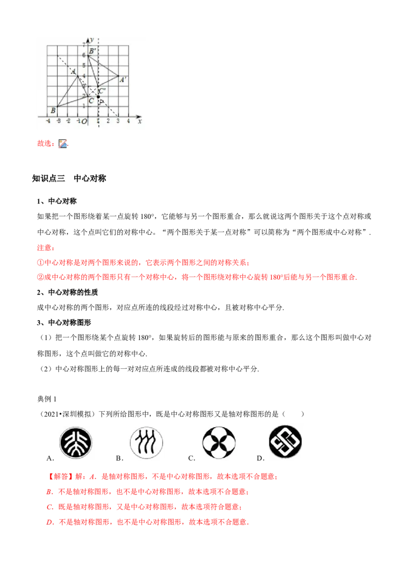 专题06图形的平移与旋转（知识点串讲）（解析版）_北师大初中数学_8下-北师大版初中数学_旧版-可参考_06专项讲练_八年级数学下册期末考点大串讲（北师大版）