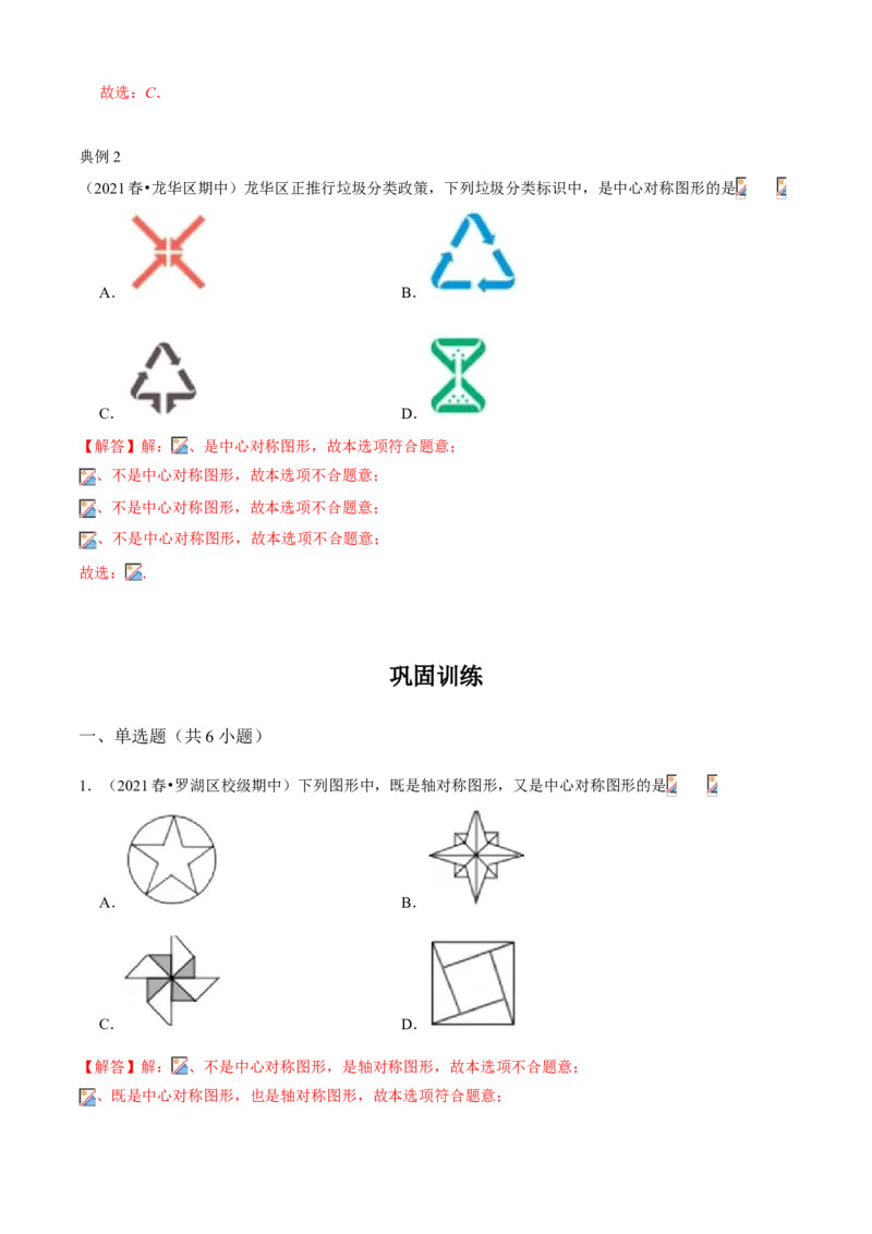 专题06图形的平移与旋转（知识点串讲）（解析版）_北师大初中数学_8下-北师大版初中数学_旧版-可参考_06专项讲练_八年级数学下册期末考点大串讲（北师大版）
