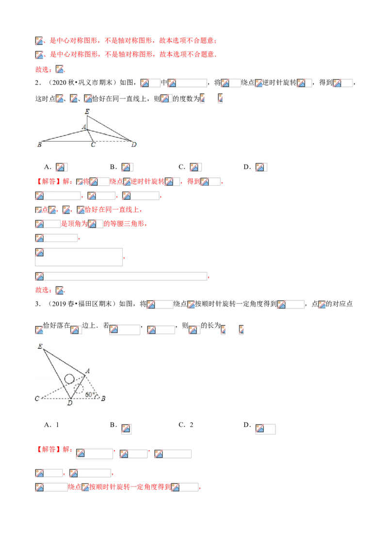 专题06图形的平移与旋转（知识点串讲）（解析版）_北师大初中数学_8下-北师大版初中数学_旧版-可参考_06专项讲练_八年级数学下册期末考点大串讲（北师大版）