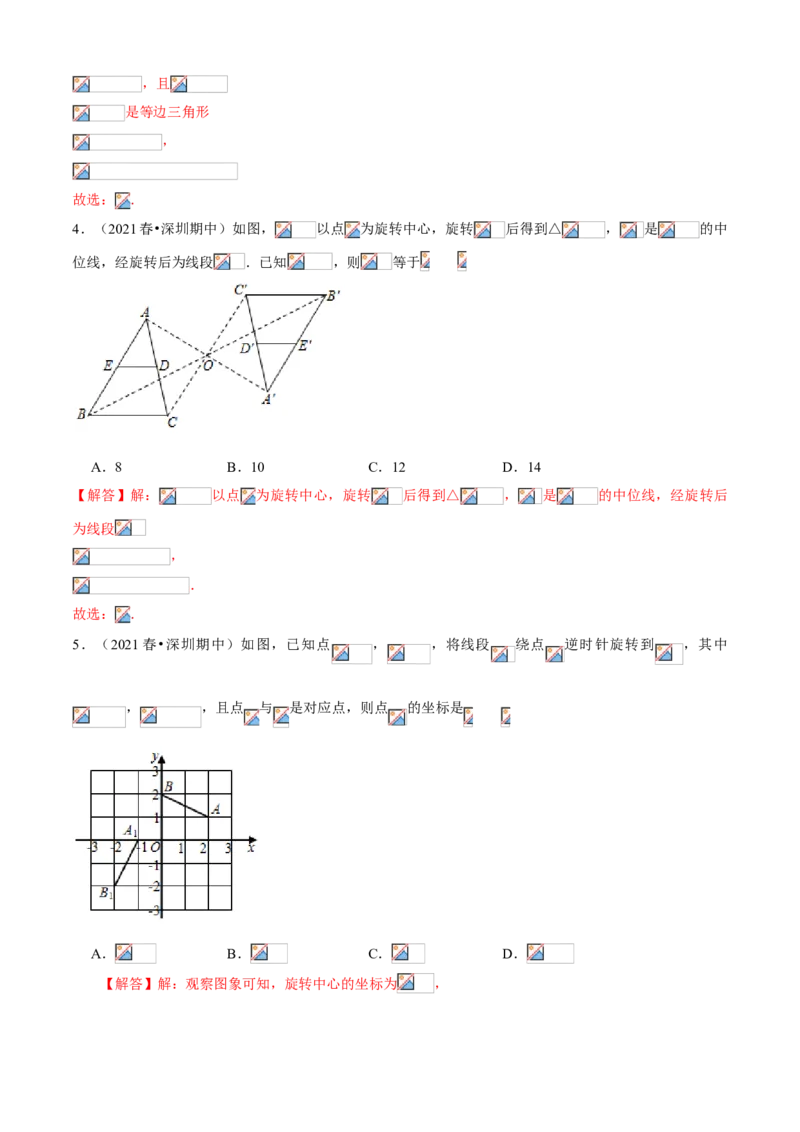 专题06图形的平移与旋转（知识点串讲）（解析版）_北师大初中数学_8下-北师大版初中数学_旧版-可参考_06专项讲练_八年级数学下册期末考点大串讲（北师大版）