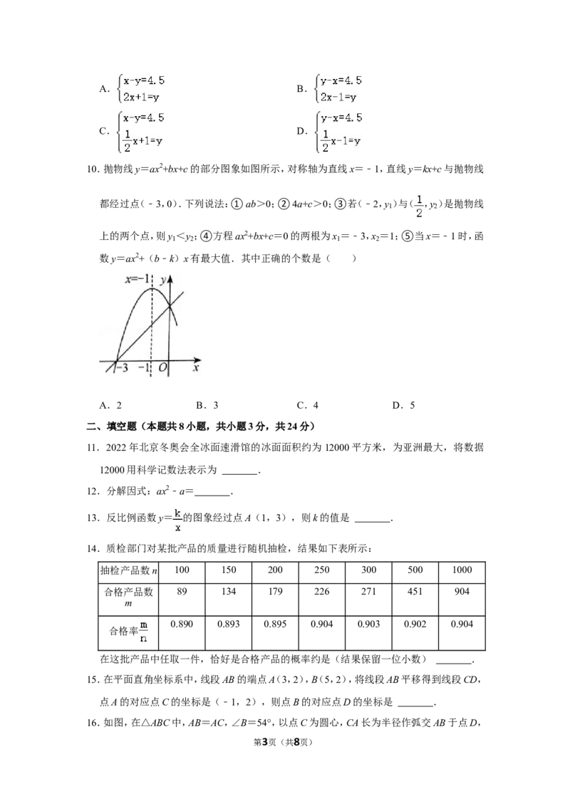 2022年辽宁省辽阳市中考数学试卷_北师大初中数学_9下-北师大版初中数学_05习题试卷_6中考真题_2022各地中考真题
