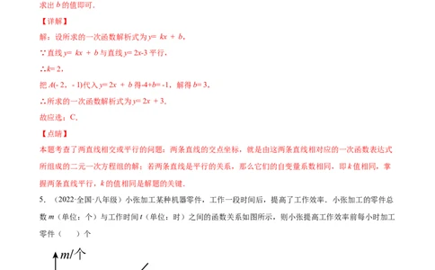 5.7用二元一次方程组确定一次函数表达式（解析版）_北师大初中数学_8上-北师大版初中数学_旧版_05习题试卷_1课时练习_同步练习（第2套）