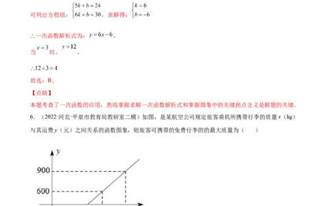 5.7用二元一次方程组确定一次函数表达式（解析版）_北师大初中数学_8上-北师大版初中数学_旧版_05习题试卷_1课时练习_同步练习（第2套）