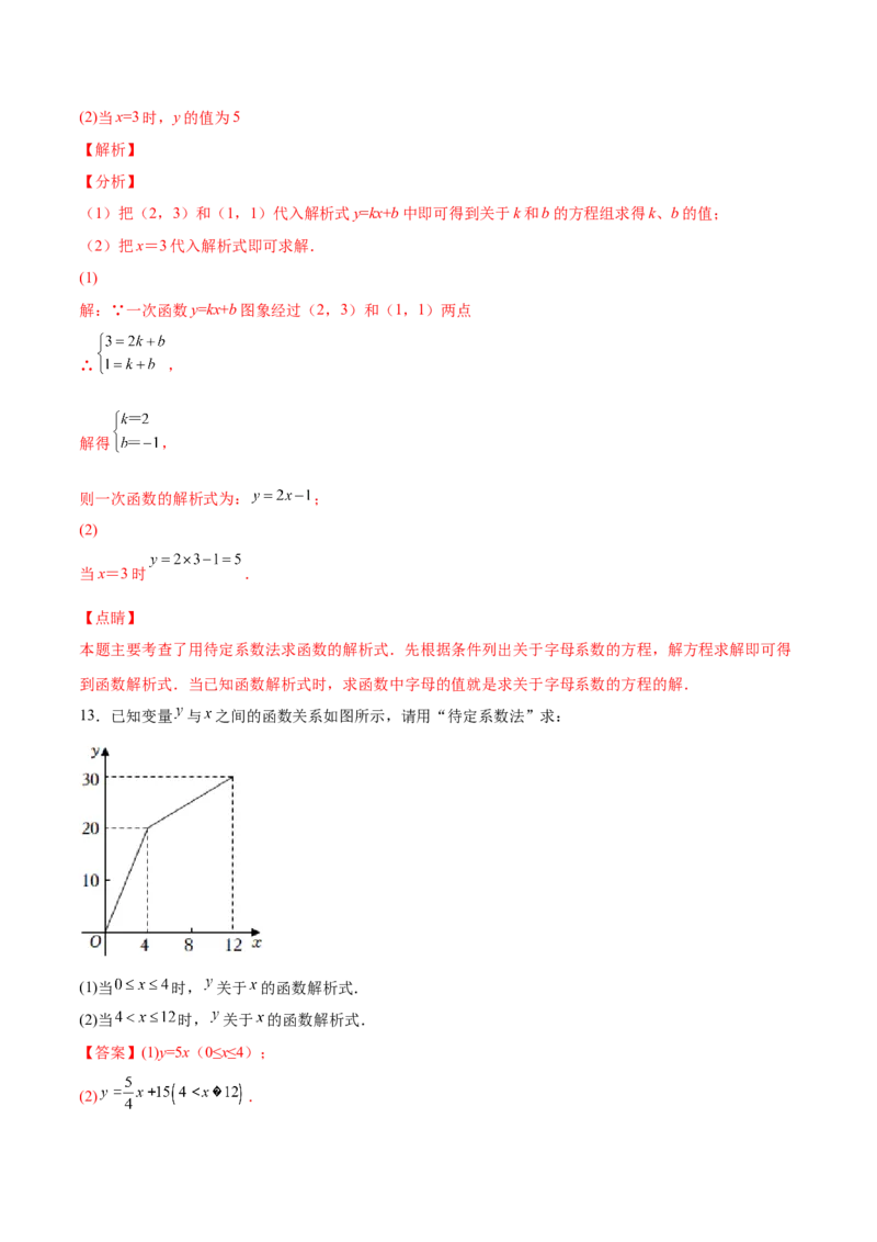 5.7用二元一次方程组确定一次函数表达式（解析版）_北师大初中数学_8上-北师大版初中数学_旧版_05习题试卷_1课时练习_同步练习（第2套）
