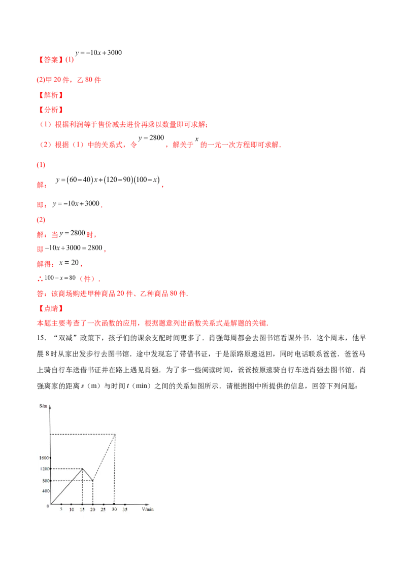 5.7用二元一次方程组确定一次函数表达式（解析版）_北师大初中数学_8上-北师大版初中数学_旧版_05习题试卷_1课时练习_同步练习（第2套）
