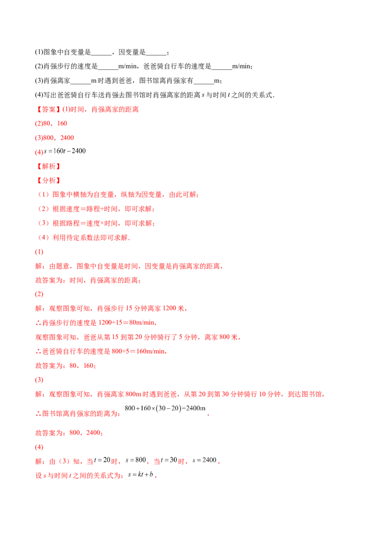 5.7用二元一次方程组确定一次函数表达式（解析版）_北师大初中数学_8上-北师大版初中数学_旧版_05习题试卷_1课时练习_同步练习（第2套）