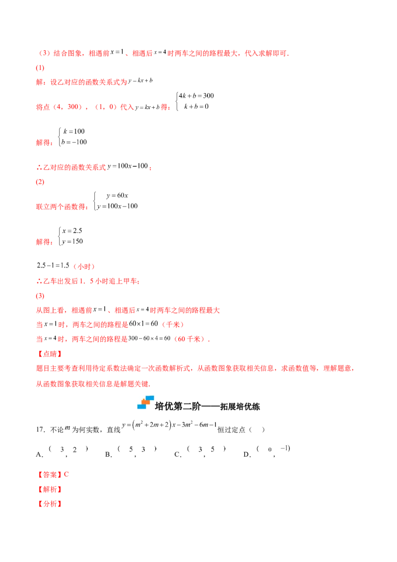 5.7用二元一次方程组确定一次函数表达式（解析版）_北师大初中数学_8上-北师大版初中数学_旧版_05习题试卷_1课时练习_同步练习（第2套）