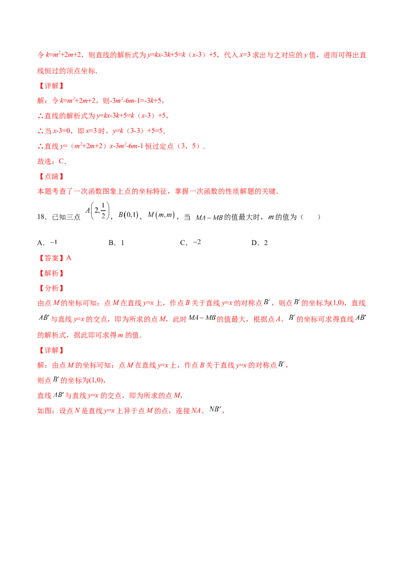 5.7用二元一次方程组确定一次函数表达式（解析版）_北师大初中数学_8上-北师大版初中数学_旧版_05习题试卷_1课时练习_同步练习（第2套）