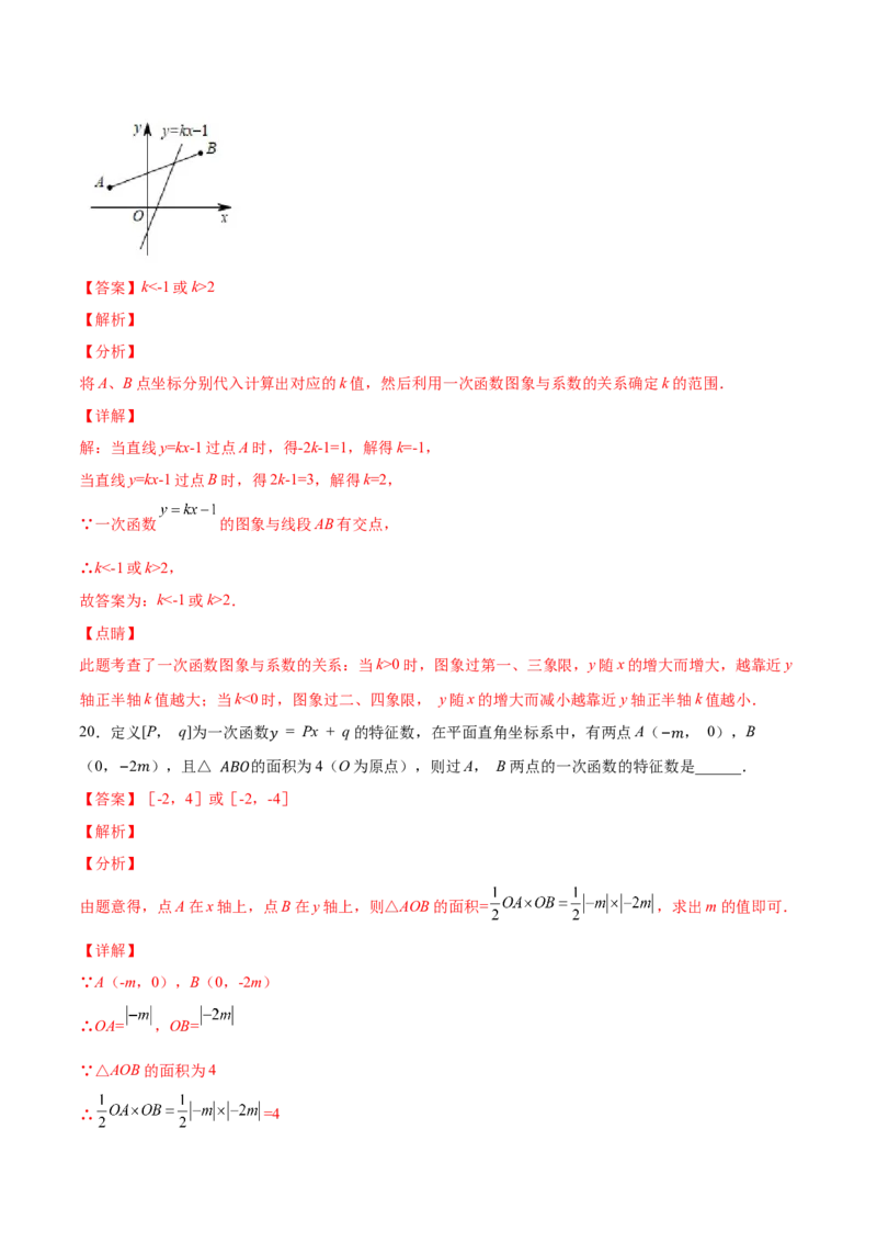 5.7用二元一次方程组确定一次函数表达式（解析版）_北师大初中数学_8上-北师大版初中数学_旧版_05习题试卷_1课时练习_同步练习（第2套）