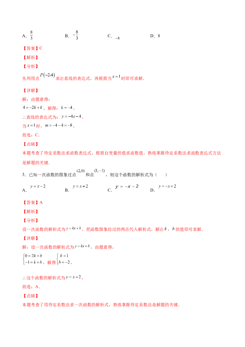 5.7用二元一次方程组确定一次函数表达式（解析版）_北师大初中数学_8上-北师大版初中数学_旧版_05习题试卷_1课时练习_同步练习（第2套）
