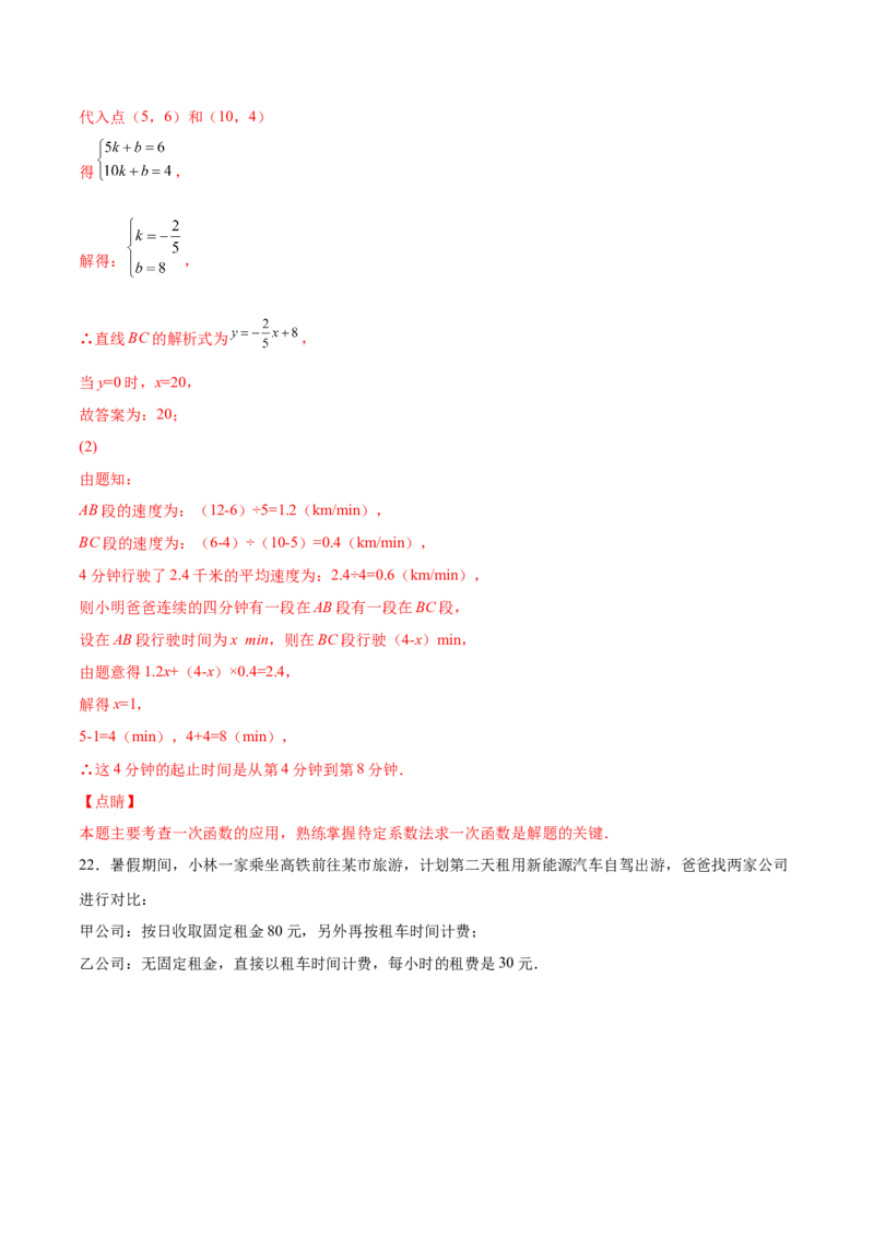 5.7用二元一次方程组确定一次函数表达式（解析版）_北师大初中数学_8上-北师大版初中数学_旧版_05习题试卷_1课时练习_同步练习（第2套）