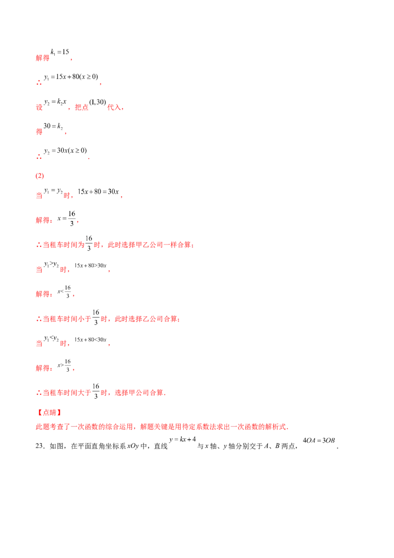 5.7用二元一次方程组确定一次函数表达式（解析版）_北师大初中数学_8上-北师大版初中数学_旧版_05习题试卷_1课时练习_同步练习（第2套）