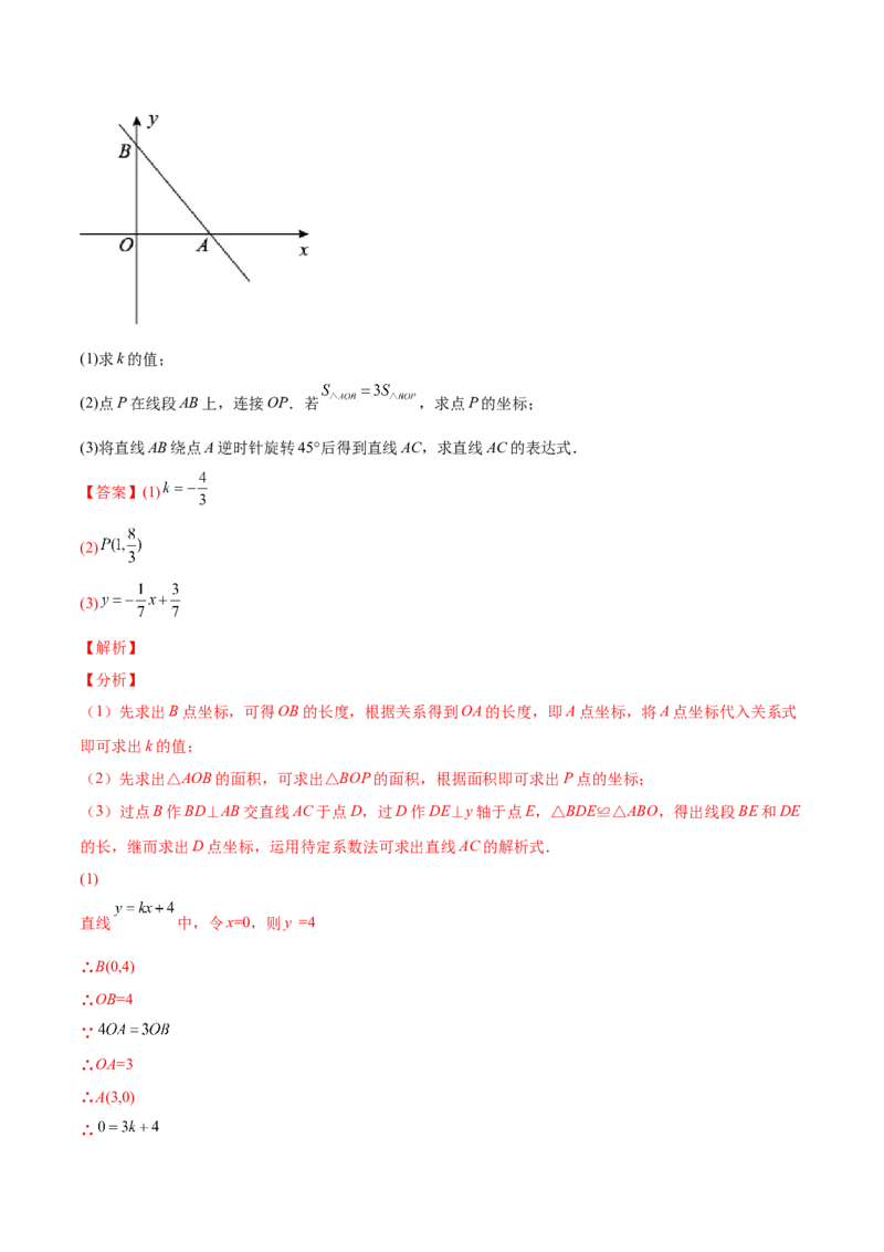 5.7用二元一次方程组确定一次函数表达式（解析版）_北师大初中数学_8上-北师大版初中数学_旧版_05习题试卷_1课时练习_同步练习（第2套）