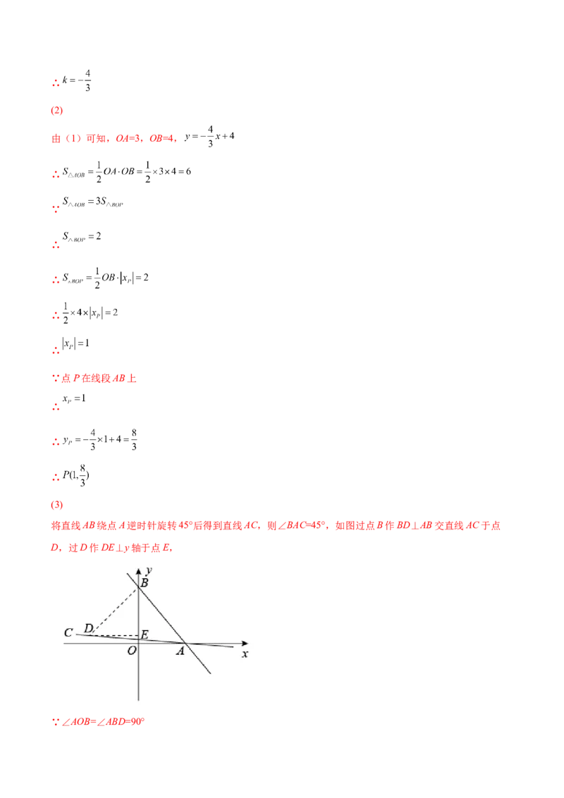 5.7用二元一次方程组确定一次函数表达式（解析版）_北师大初中数学_8上-北师大版初中数学_旧版_05习题试卷_1课时练习_同步练习（第2套）