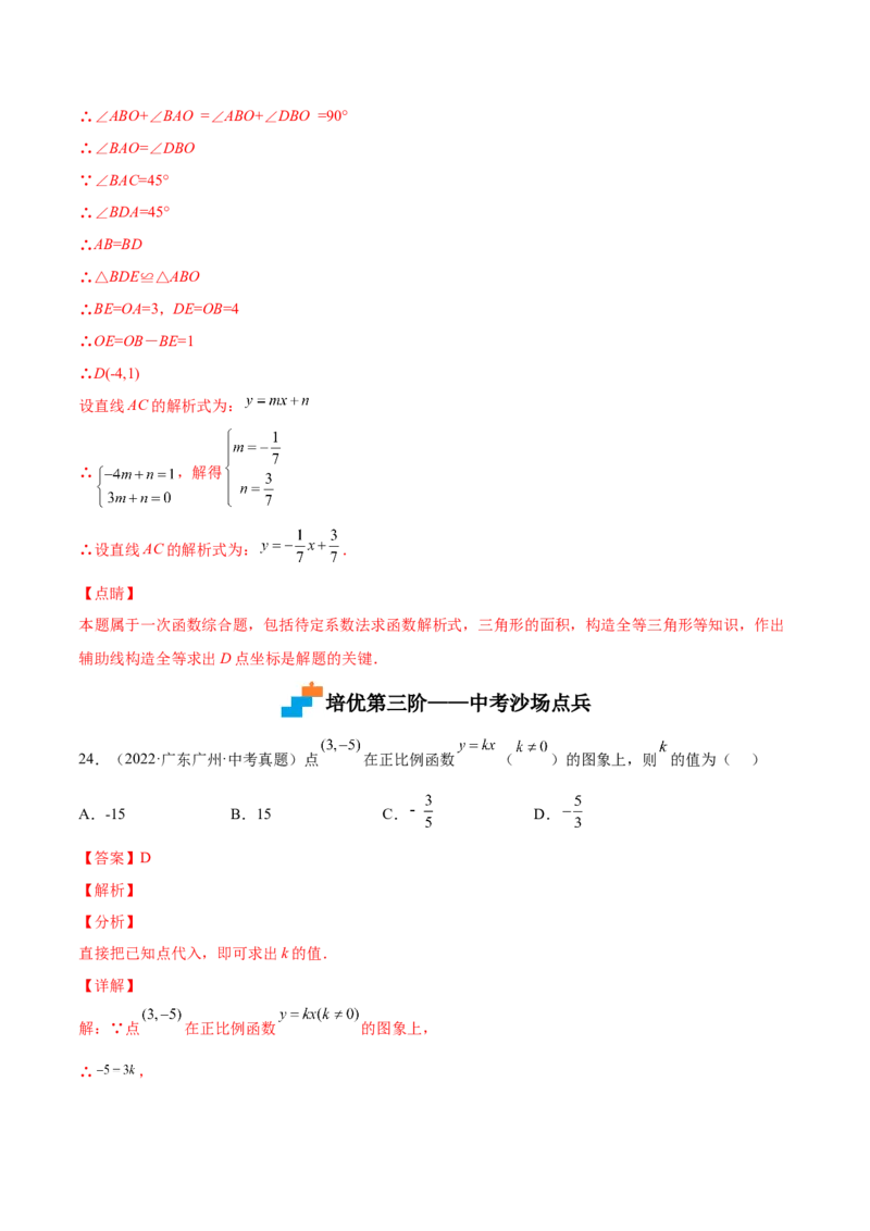 5.7用二元一次方程组确定一次函数表达式（解析版）_北师大初中数学_8上-北师大版初中数学_旧版_05习题试卷_1课时练习_同步练习（第2套）