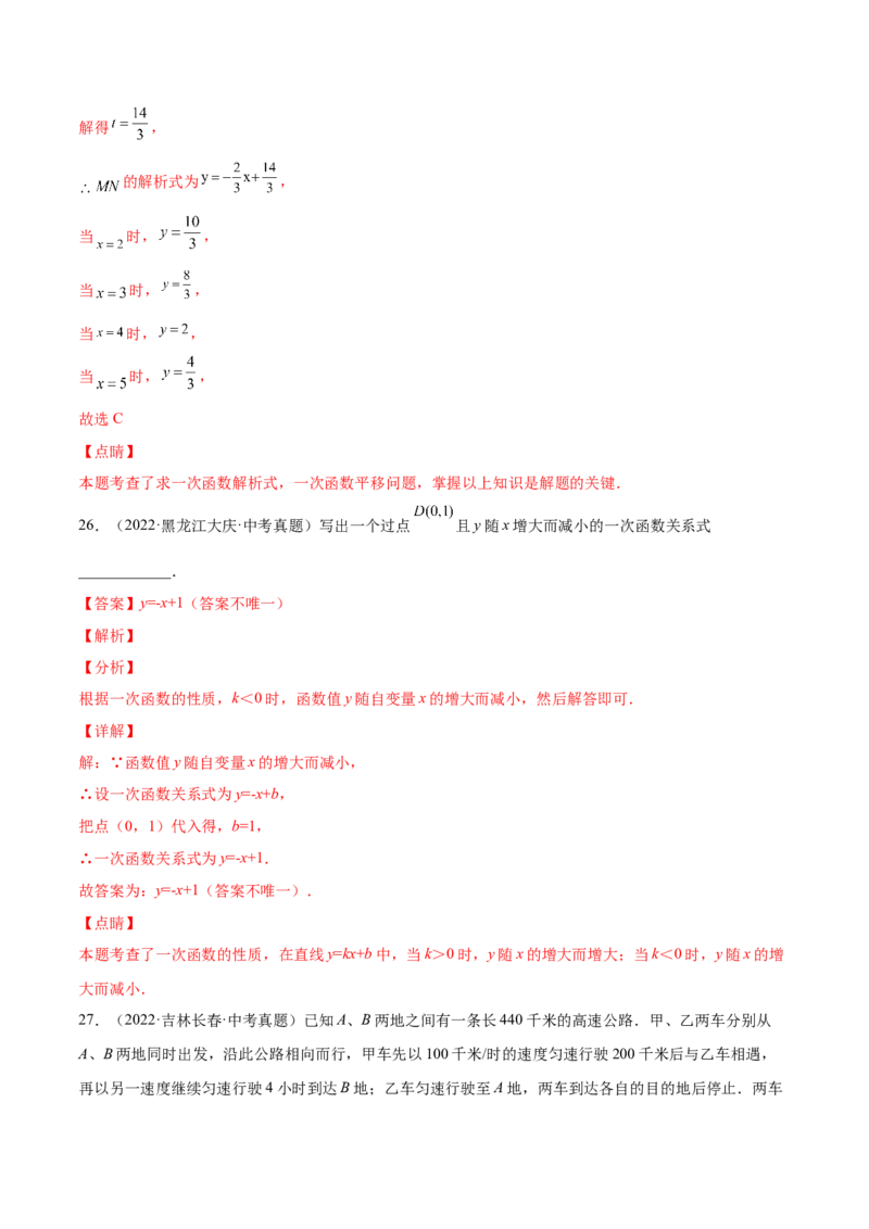 5.7用二元一次方程组确定一次函数表达式（解析版）_北师大初中数学_8上-北师大版初中数学_旧版_05习题试卷_1课时练习_同步练习（第2套）