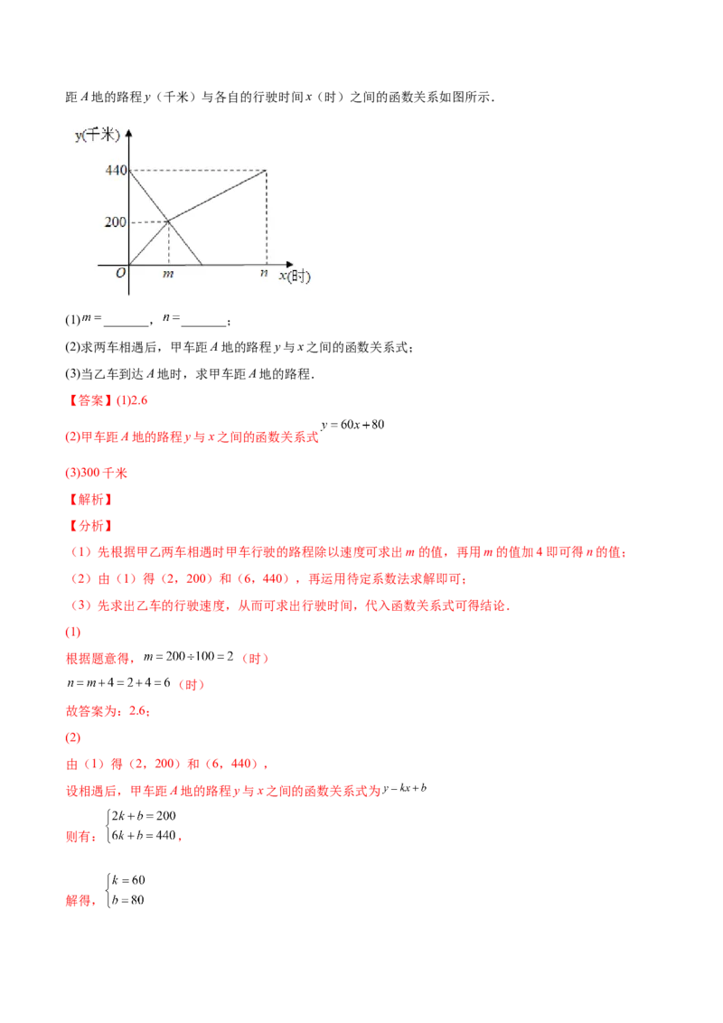 5.7用二元一次方程组确定一次函数表达式（解析版）_北师大初中数学_8上-北师大版初中数学_旧版_05习题试卷_1课时练习_同步练习（第2套）