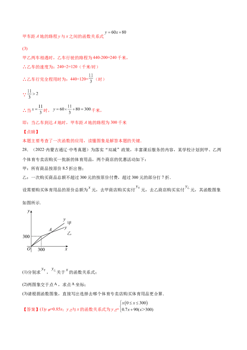 5.7用二元一次方程组确定一次函数表达式（解析版）_北师大初中数学_8上-北师大版初中数学_旧版_05习题试卷_1课时练习_同步练习（第2套）