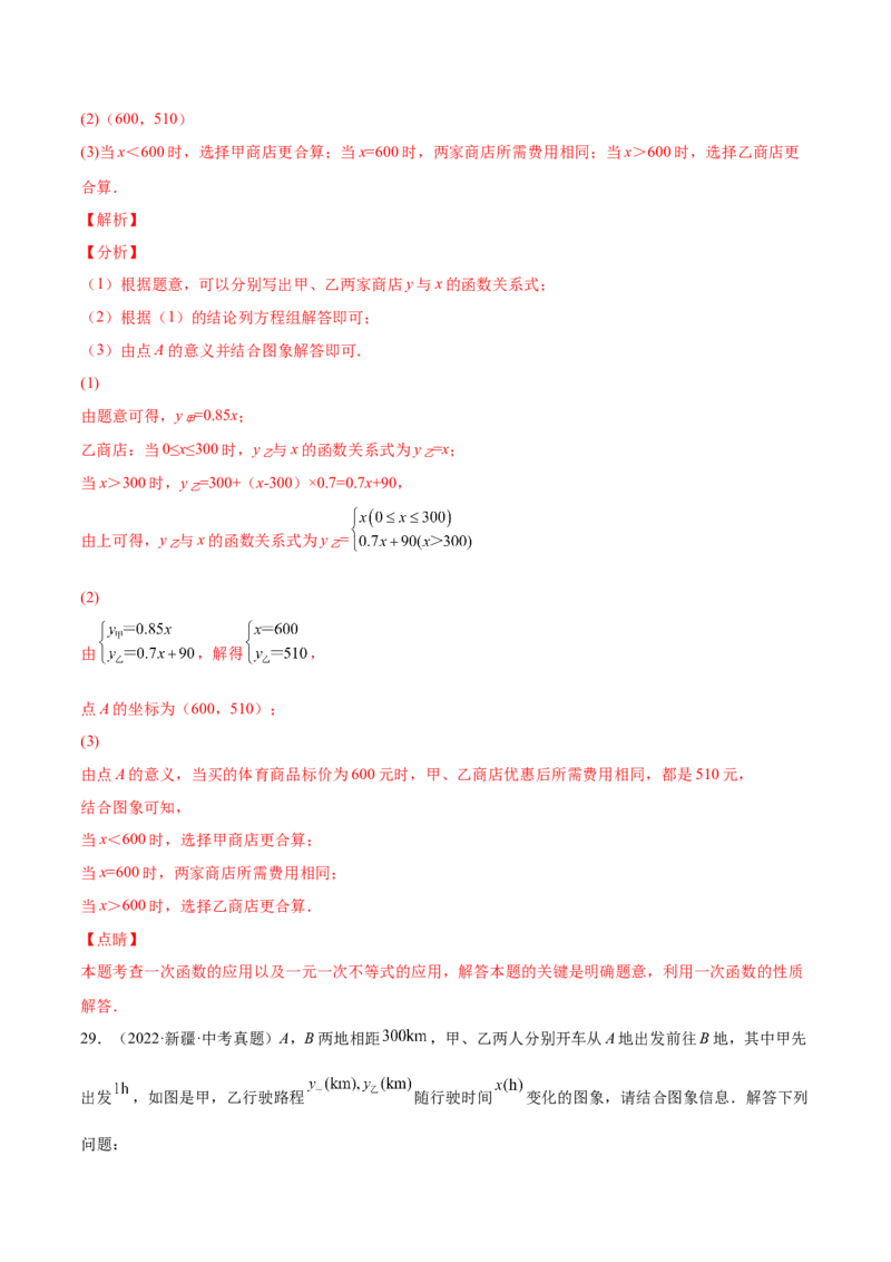 5.7用二元一次方程组确定一次函数表达式（解析版）_北师大初中数学_8上-北师大版初中数学_旧版_05习题试卷_1课时练习_同步练习（第2套）