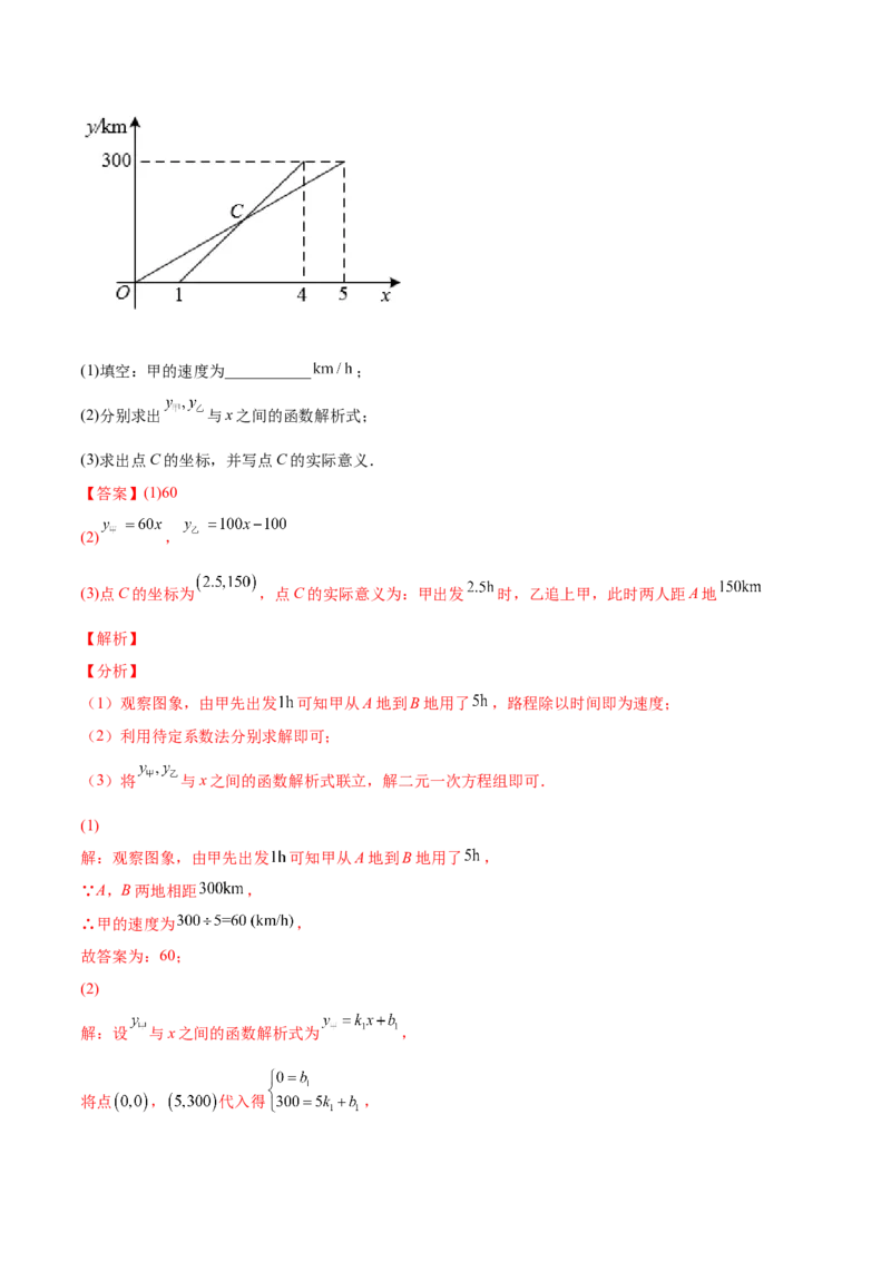 5.7用二元一次方程组确定一次函数表达式（解析版）_北师大初中数学_8上-北师大版初中数学_旧版_05习题试卷_1课时练习_同步练习（第2套）