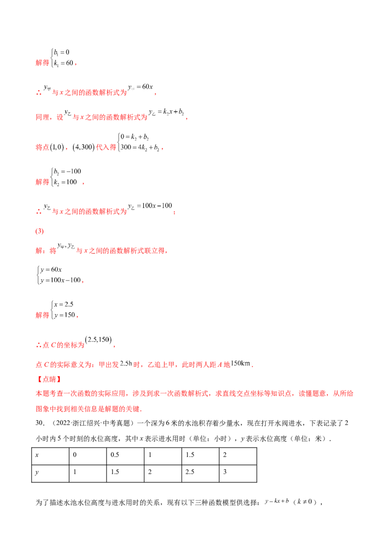5.7用二元一次方程组确定一次函数表达式（解析版）_北师大初中数学_8上-北师大版初中数学_旧版_05习题试卷_1课时练习_同步练习（第2套）