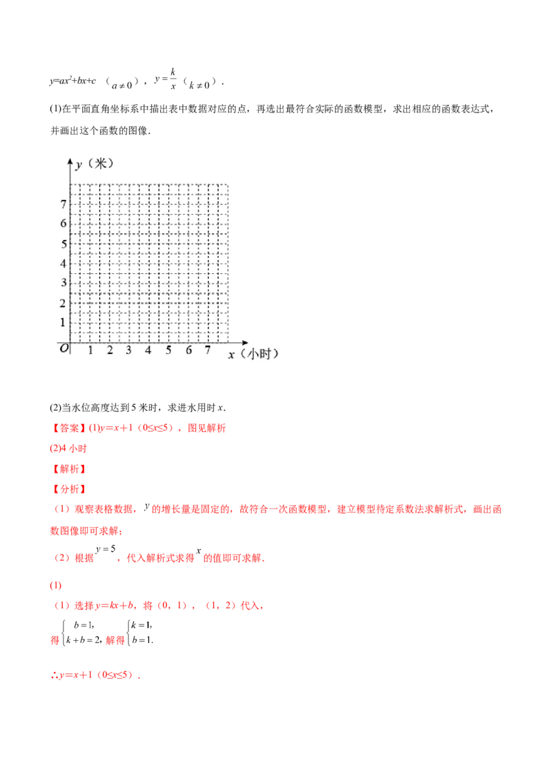 5.7用二元一次方程组确定一次函数表达式（解析版）_北师大初中数学_8上-北师大版初中数学_旧版_05习题试卷_1课时练习_同步练习（第2套）