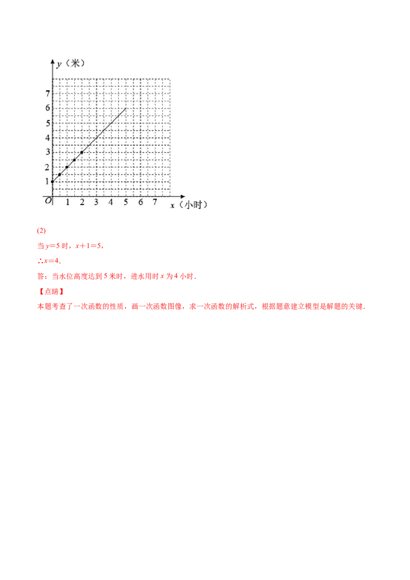 5.7用二元一次方程组确定一次函数表达式（解析版）_北师大初中数学_8上-北师大版初中数学_旧版_05习题试卷_1课时练习_同步练习（第2套）