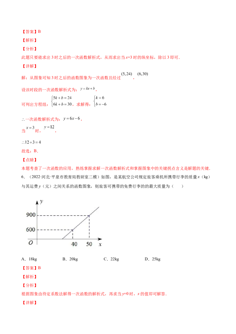 5.7用二元一次方程组确定一次函数表达式（解析版）_北师大初中数学_8上-北师大版初中数学_旧版_05习题试卷_1课时练习_同步练习（第2套）