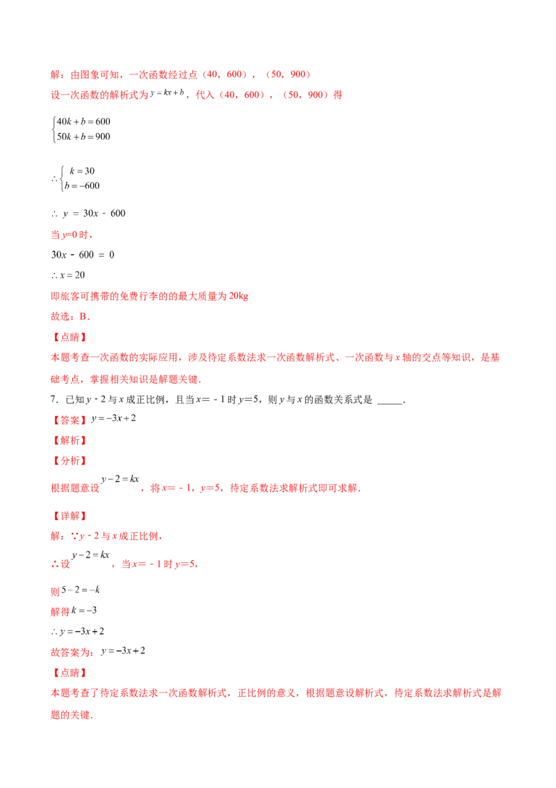 5.7用二元一次方程组确定一次函数表达式（解析版）_北师大初中数学_8上-北师大版初中数学_旧版_05习题试卷_1课时练习_同步练习（第2套）