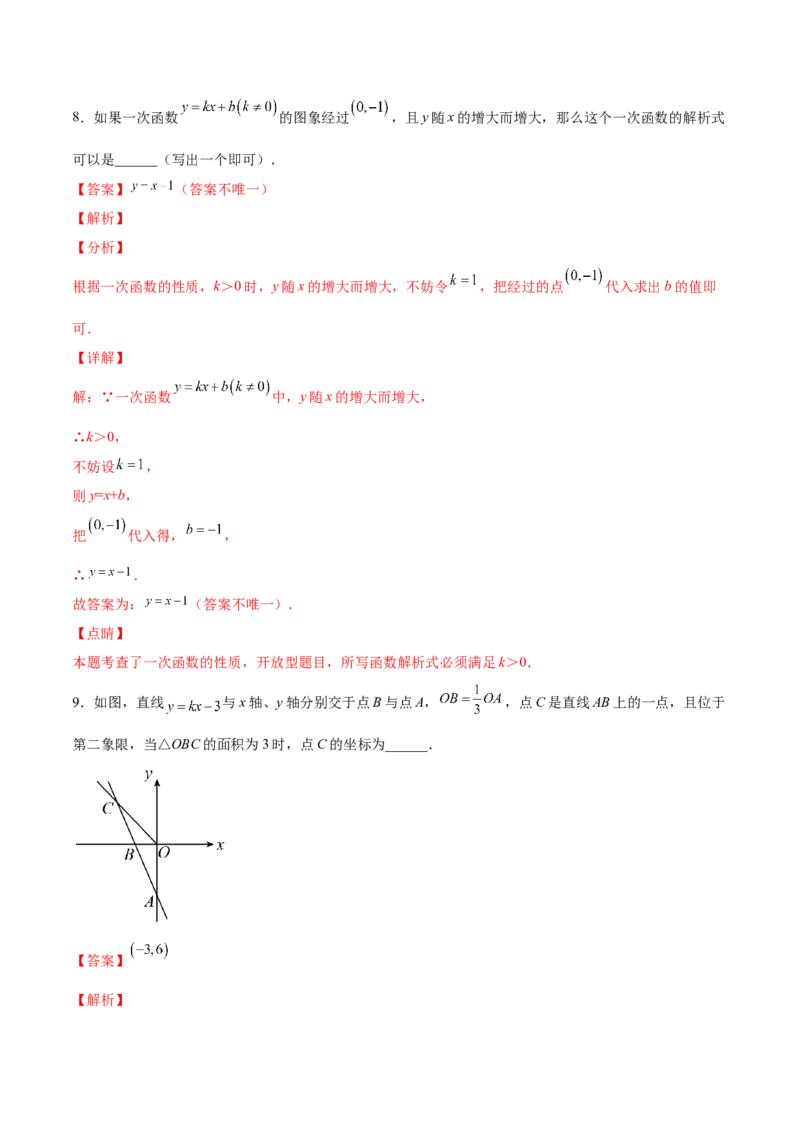 5.7用二元一次方程组确定一次函数表达式（解析版）_北师大初中数学_8上-北师大版初中数学_旧版_05习题试卷_1课时练习_同步练习（第2套）