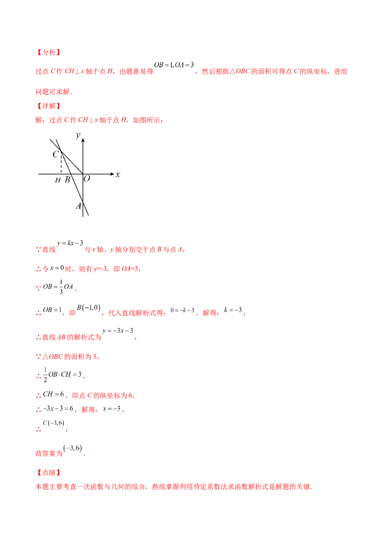5.7用二元一次方程组确定一次函数表达式（解析版）_北师大初中数学_8上-北师大版初中数学_旧版_05习题试卷_1课时练习_同步练习（第2套）