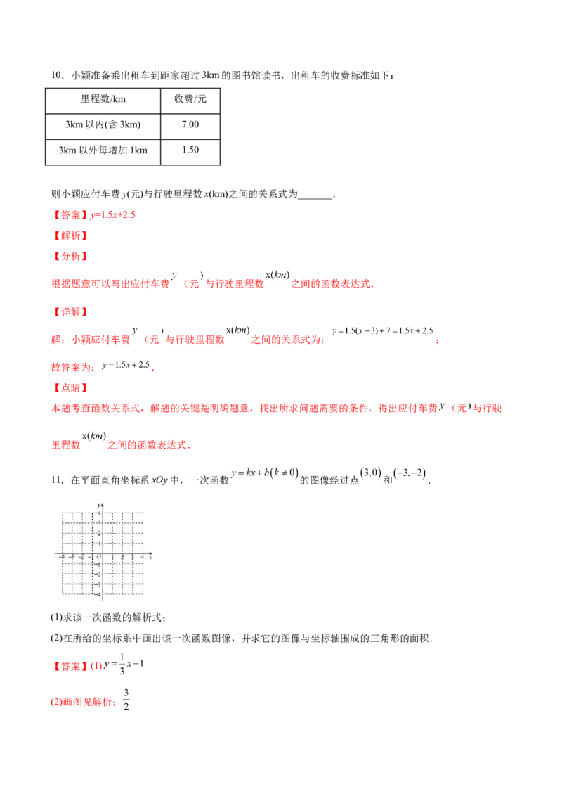 5.7用二元一次方程组确定一次函数表达式（解析版）_北师大初中数学_8上-北师大版初中数学_旧版_05习题试卷_1课时练习_同步练习（第2套）
