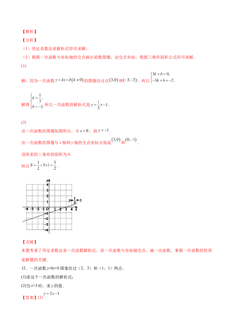 5.7用二元一次方程组确定一次函数表达式（解析版）_北师大初中数学_8上-北师大版初中数学_旧版_05习题试卷_1课时练习_同步练习（第2套）