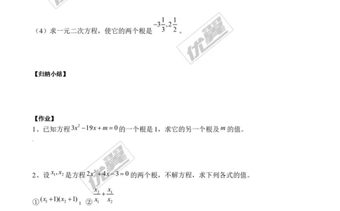 2.5一元二次方程的根与系数的关系２_北师大初中数学_9上-北师大版初中数学_03教案_全册教案3（赠送）