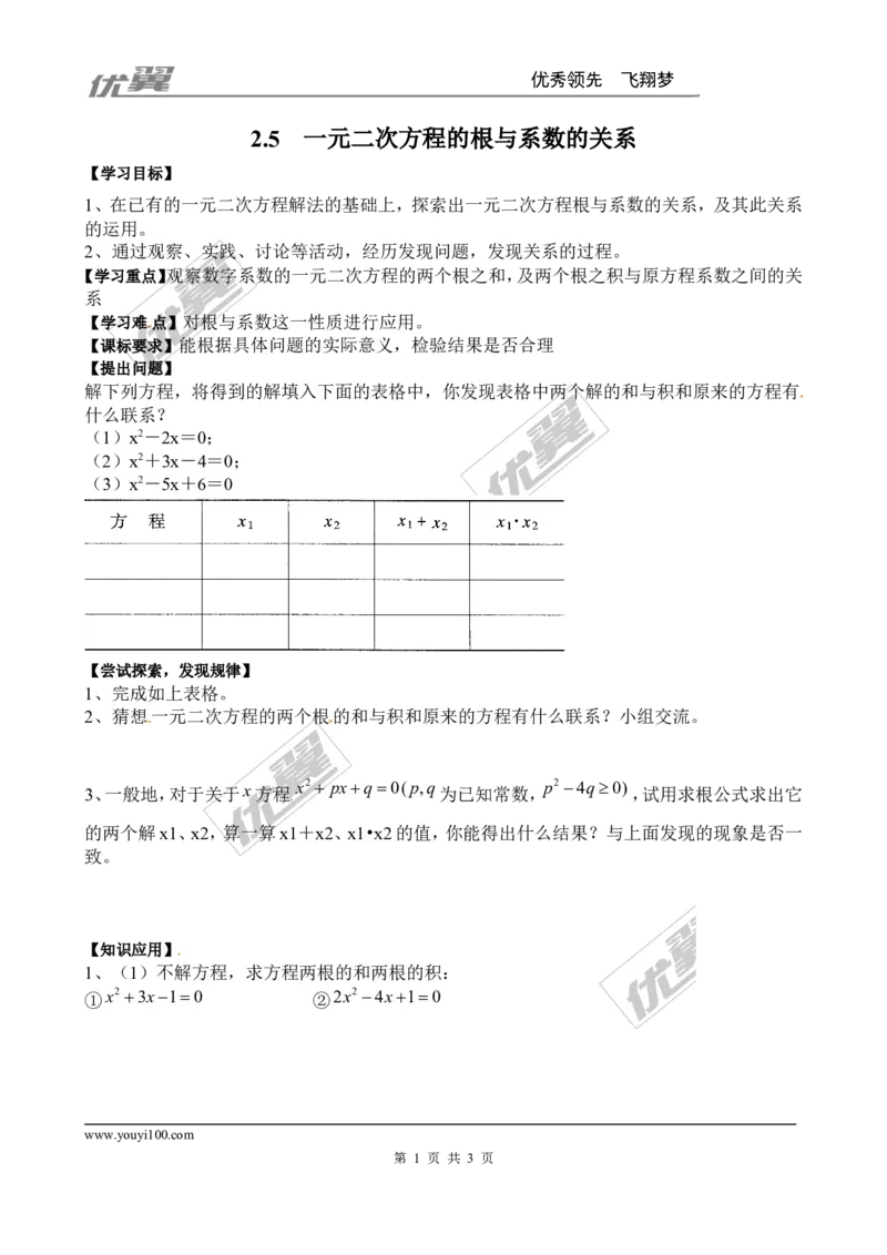 2.5一元二次方程的根与系数的关系２_北师大初中数学_9上-北师大版初中数学_03教案_全册教案3（赠送）