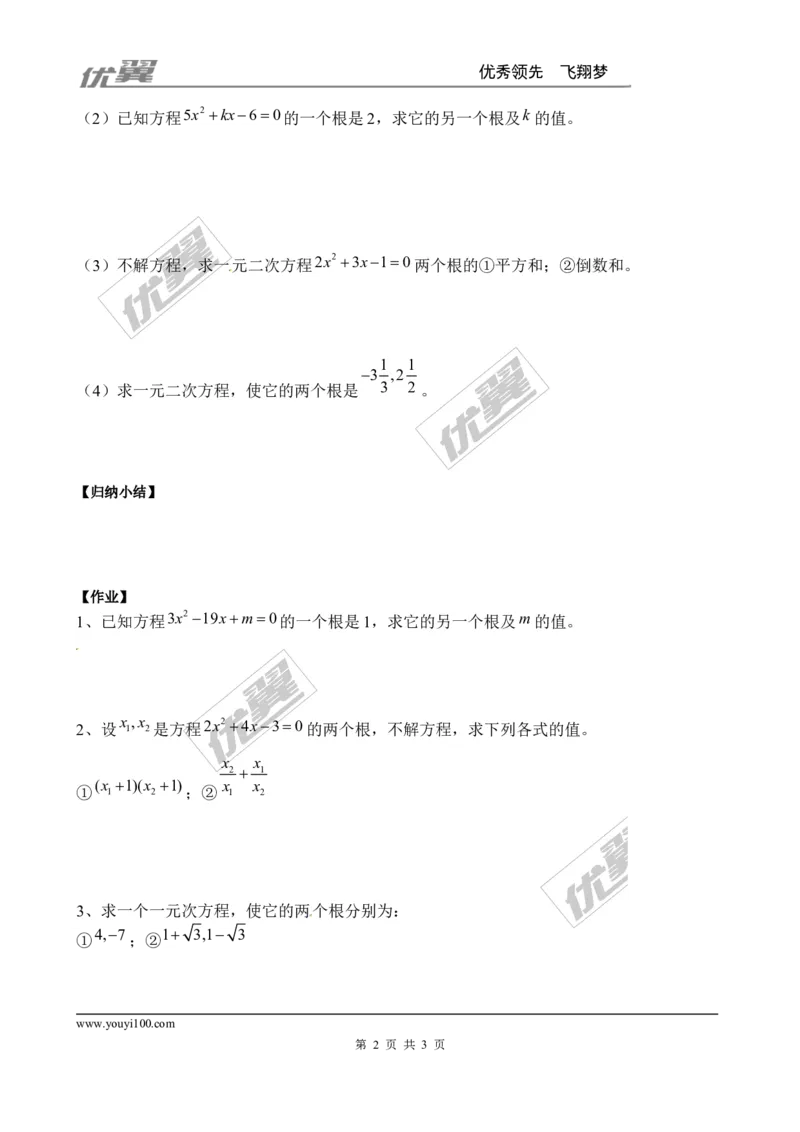 2.5一元二次方程的根与系数的关系２_北师大初中数学_9上-北师大版初中数学_03教案_全册教案3（赠送）